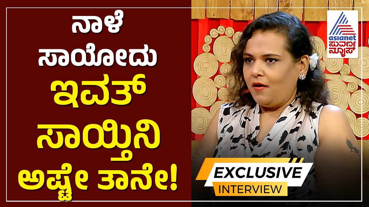 ಫುಡ್ ಬ್ಲಾಗಿಂಗ್! ಡಯಟ್ ಬಗ್ಗೆ ನಾನು ಟಿಪ್ಸ್ ಕೊಡಲ್ಲ : Krithi Bettadh Weight loss journey | Suvarna News