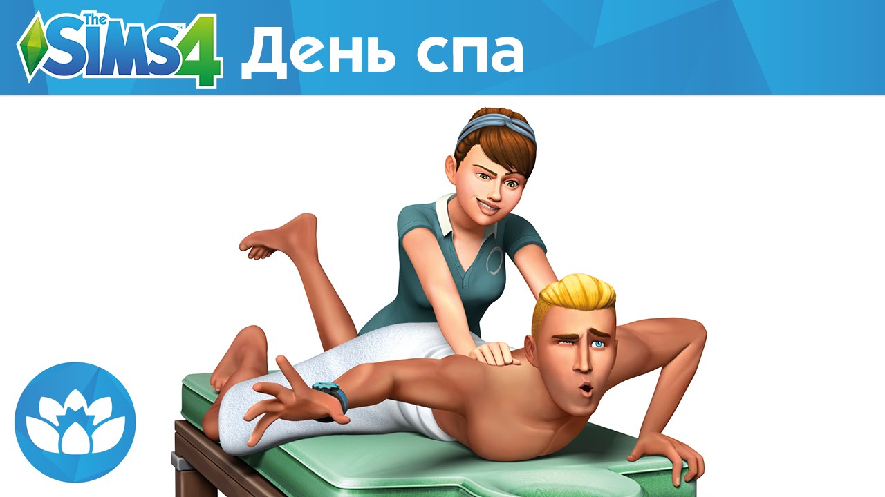 The Sims™ 4 День спа: официальное видео