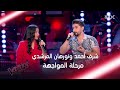 مواجهة رائعة بين نورهان المرشدي وشرف أحمد تفاجئ المدربين #MBCTheVoice