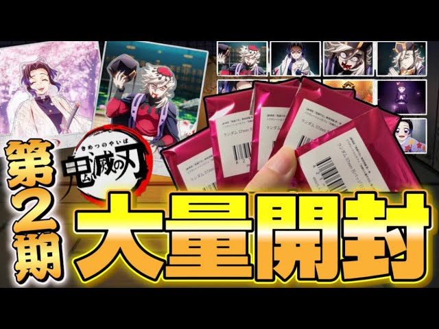 鬼滅の刃】第2期ufotableカフェグッズ大量開封‼︎‼︎「しのぶvs童磨