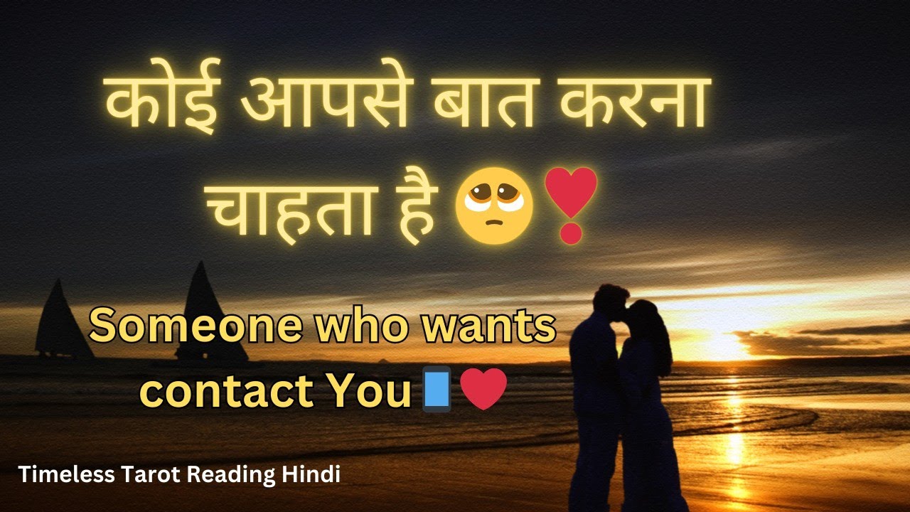 Koi Apse Baat Karna Chahta Hai Someone Who Wants Contact You koi-apse-baat-karna-chahta-hai-someone-who-wants-contact-you
