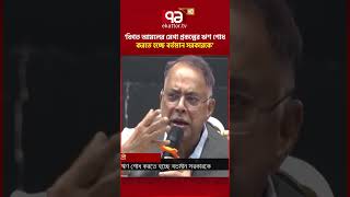 'বিগত আমলের মেগা প্রকল্পের ঋণ শোধ করতে হচ্ছে বর্তমান সরকারকে' #energyminister #ekattortv