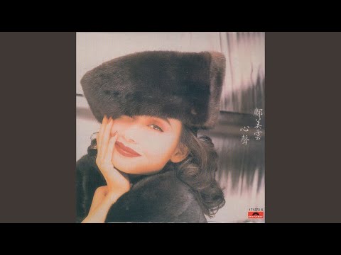 心傷 (電視劇「摘星的女人」插曲)