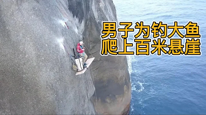 男人為釣大魚，攀爬至百米懸崖的半空，搭建的釣魚平台能坐能睡#紀錄片 #漁獵 #荒野求生 #戶外 - 天天要聞