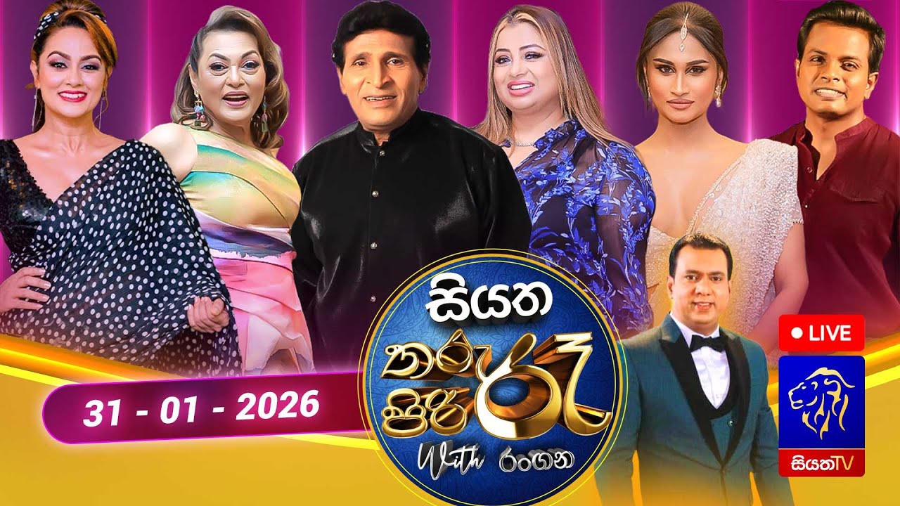 🔴 Siyatha Tharu Piri Re - සියත තරු පිරි රෑ | 2026 - 01 - 31 | Siyatha TV