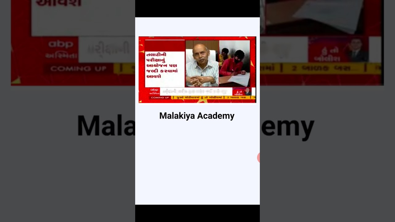 talati exam date 2023||talati new update | talati news today 