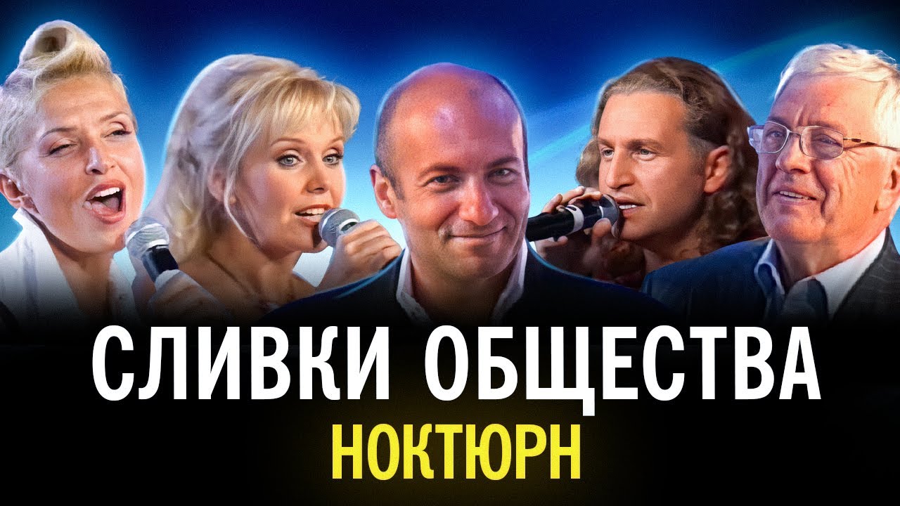 Сливки общества 5