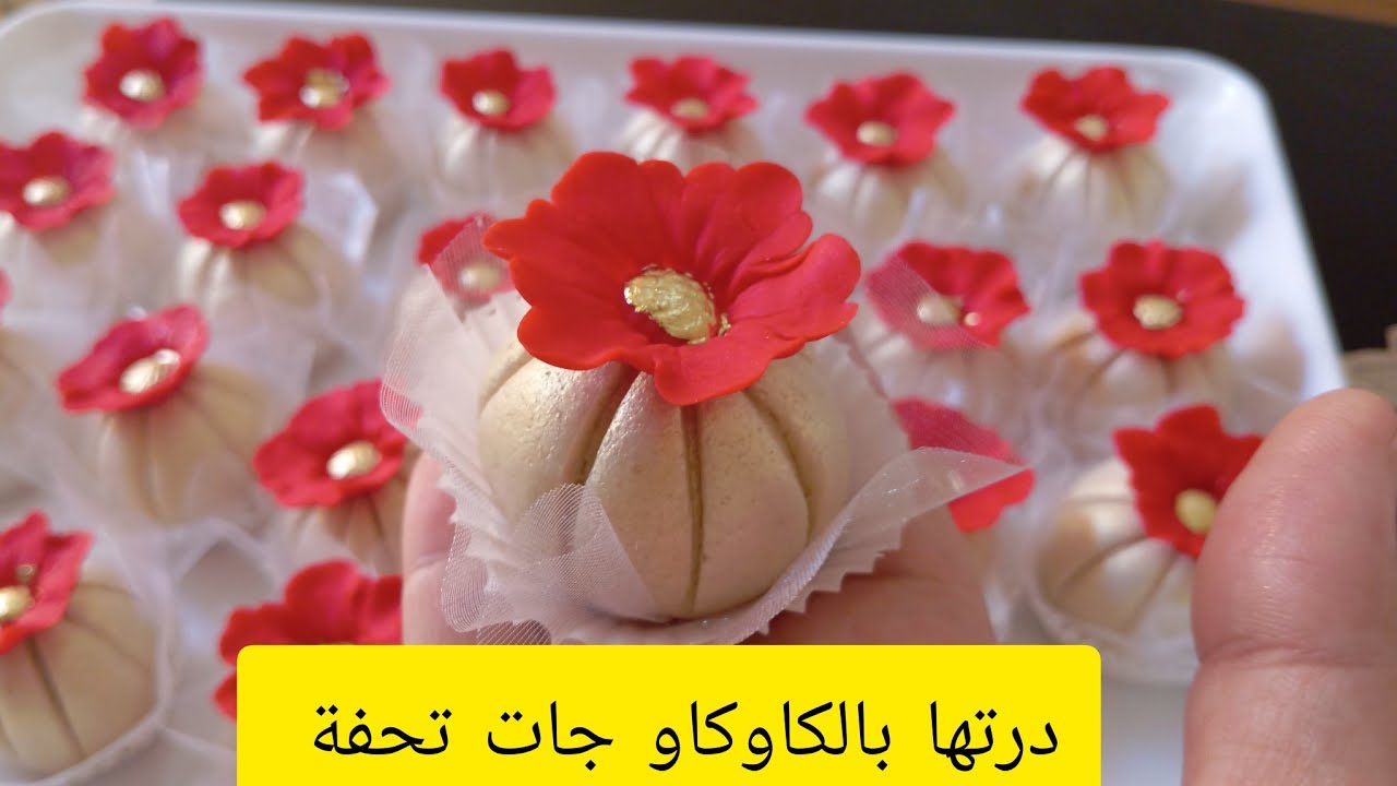 حلوة الثومة بالكاوكاو بمقادير مضبوطة للمبتدءات وحابين يجربوها 🌸🌸🌸