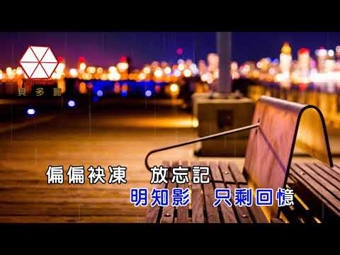 秋夜的風  楊瑞香 ( 香香) 貝多麗唱片 官方字幕MV首播（金嗓24061）
