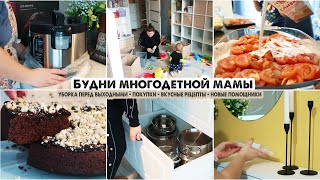видео: Уборка перед выходными🏡Крутое средство за копейки◾️Новая техника◾️Вкусные рецепты◾️Покупки для дома картинка: Уборка перед выходными🏡Крутое средство за копейки◾️Новая техника◾️Вкусные рецепты◾️Покупки для дома