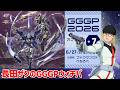 【イニブ】長田とゆるい雰囲気で観るGGGP2026オフライン予選 6/27【ウォッチパーティー】