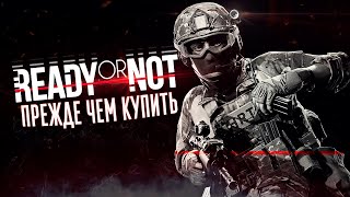 Прежде чем начать Ready or Not