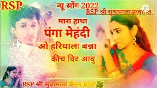 mara Hatha Panga Mehndi ll Suman Chouhan l Akshay Pandit l New Rajasthan Song 2022/RSP