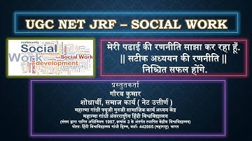 UGC NET - JRF Social Work Preparation Strategy & Important Topics! 🔥🔥