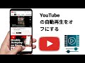 YouTube の自動再生をオフにする方法 - 2025