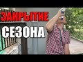 РадиоБашка Пора ДОМОЙ | Закрытие сезона бомжевания | Бич ТВ