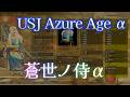 4K [MHWilds] USJ Azure Age α Layered Armor [Bow]