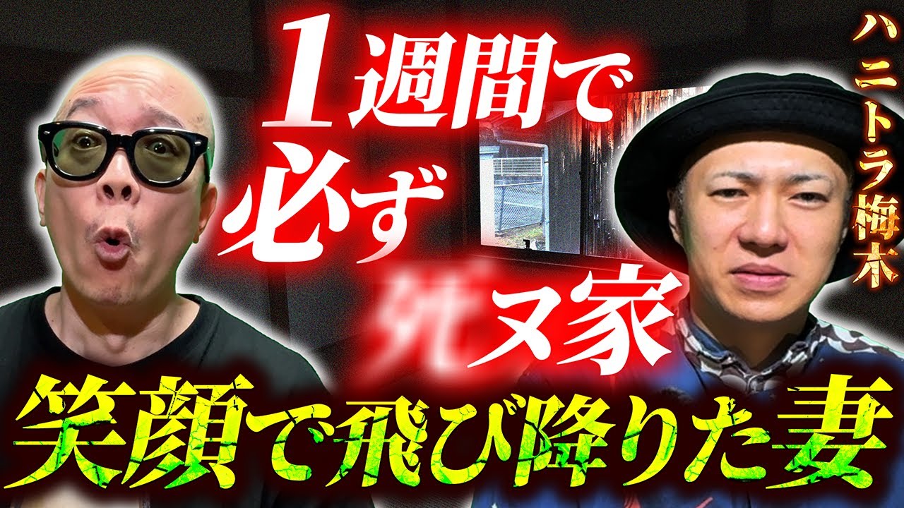 【実話怪談】１週間で必ず亡くなる…呪いの物件 女性の霊が乗っているお化けカー
