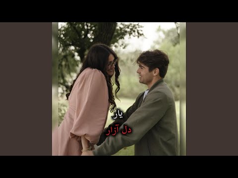 زهجرت روزگارم تار گشته آهنگ جدید افغانی 