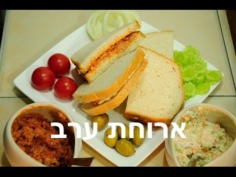 סלט מיונז חמוצים וסנדוויצים עם טונה אריסה