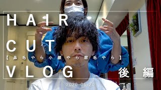 【至れり尽くせり】眉毛のお手入れから小顔矯正まで【美容室VLOG後編】