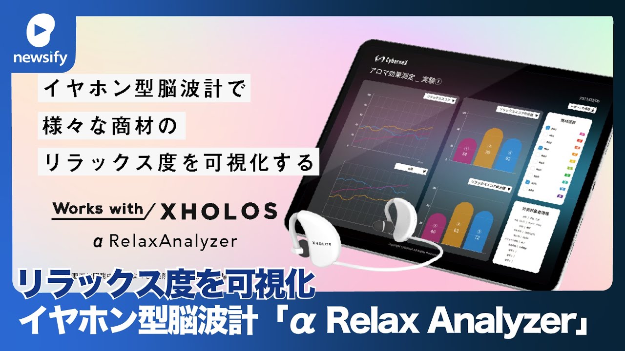 リラックス度を可視化、イヤホン型脳波計「α Relax Analyzer」提供開始