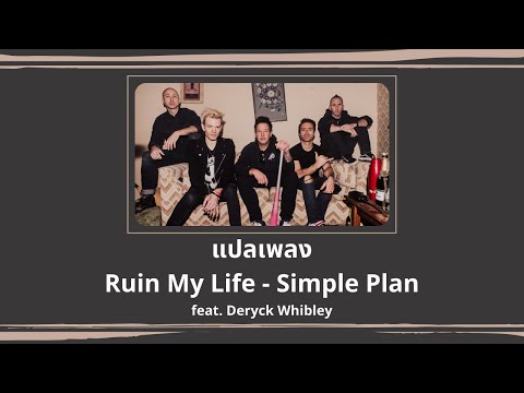 registry แปล  2022  แปลเพลง Ruin My Life - Simple Plan (Thaisub ความหมาย ซับไทย)