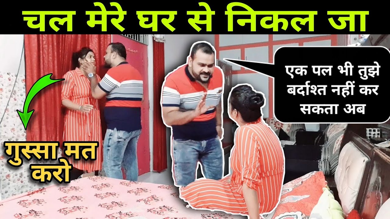 पति ने बीवी को घर से निकाला | D2 Prank