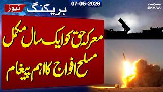 Pak India War | Marka-e-Haq Victory Anniversary | Important Message from the Armed Forces | SAMAA TV