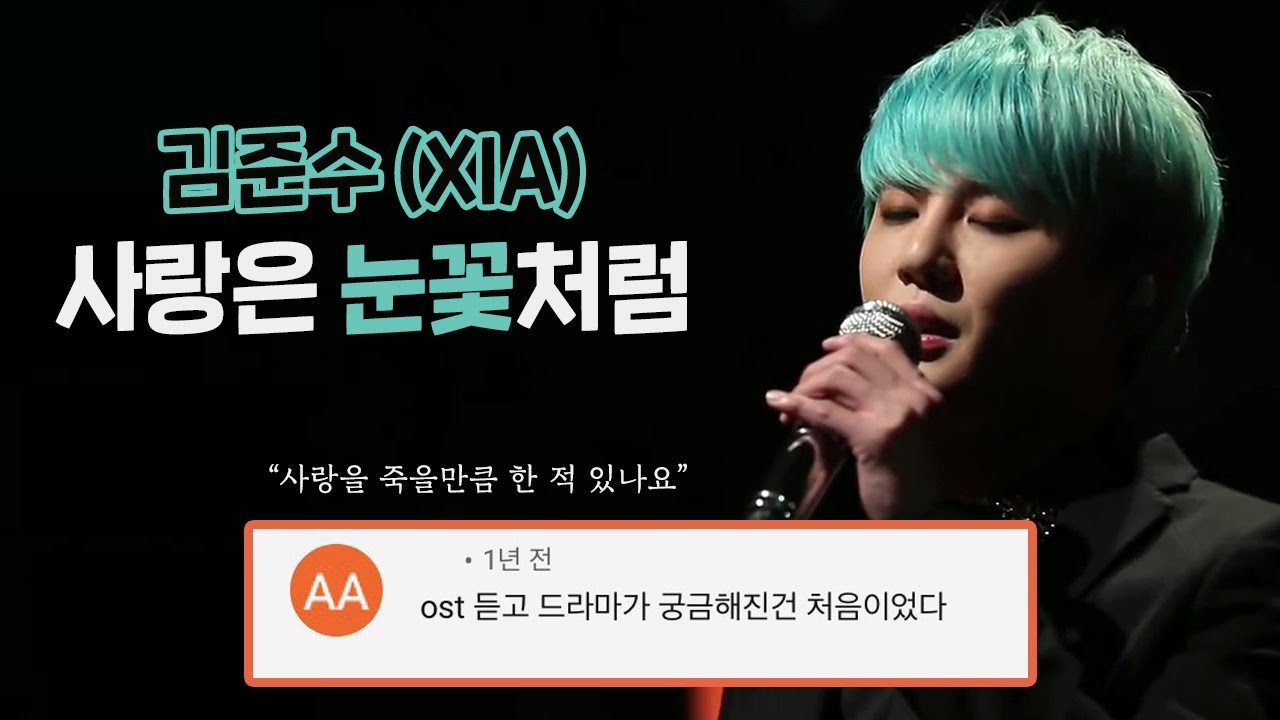 감정선 레전드였던 김준수 사랑은 눈꽃처럼 댓글모음