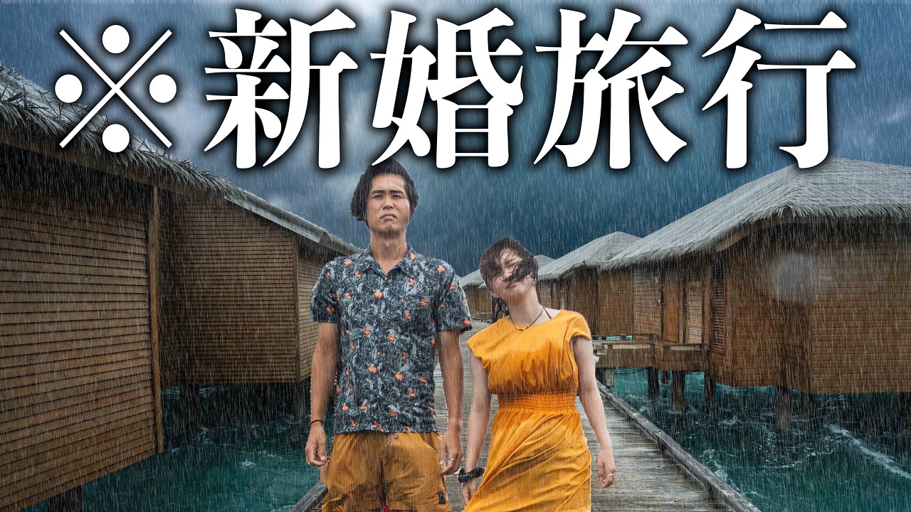 【何これ】天気運が悪すぎる夫婦の悪天候旅行ランキングTOP10！