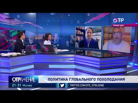 Политика глобального похолодания