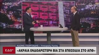 Ο Άδωνις Γεωργιάδης με τον Σταμάτη Ζαχαρό στο ONE 12.05.2026