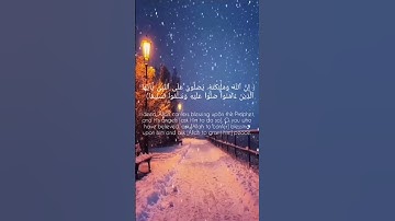 ( إِن ٱللّه وملَٰٓئكتهۥ يصلون على ٱلنبِى) سورة الأحزاب الآيه 56 قرآن _ Quran.
