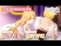 TVアニメ「ある日、お姫様になってしまった件について」アフレコアフタートーク#15