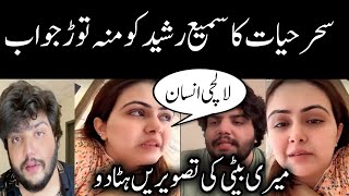 Sehar Hayat Apne Ex-Husband Sami Rasheed Pai Bhark Pari