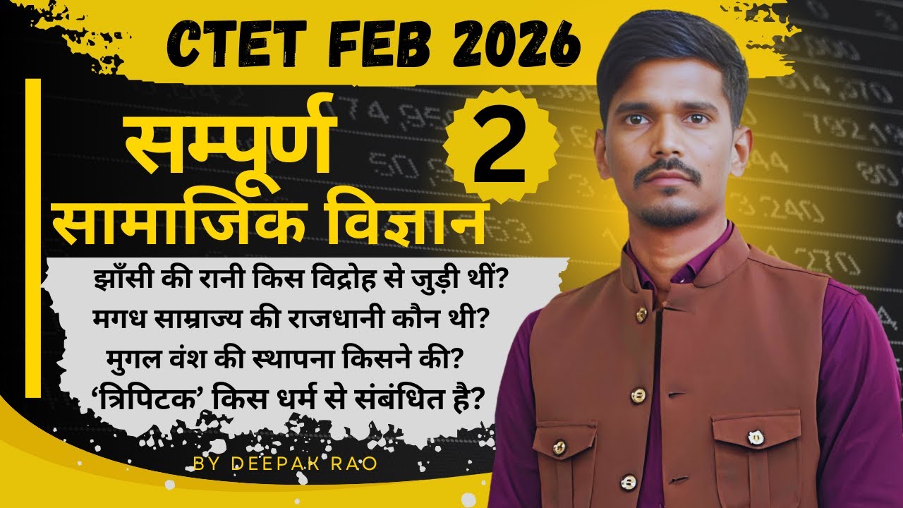 CTET SST 02 | Second Class| SST के सभी प्रश्न ताबड़तोड़ | By Deepak Rao | DEEP LEARN