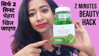 how to use aloe vera gel|beauty Hacks of bye 2 Minute|एलोवेरा जेल कैसे लगाएं|meglow aloevera gel screenshot 4