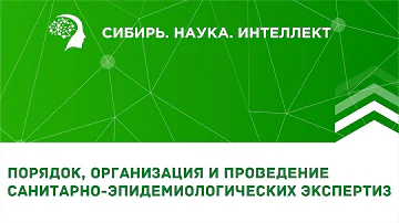 Что включает в себя санитарно эпидемиологическая экспертиза