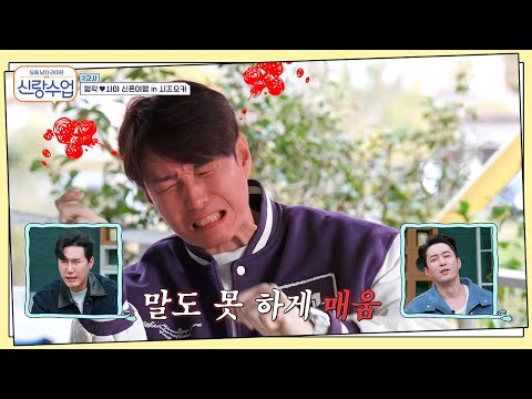 생고추냉이 먹방에 도전한 형탁! 직접 수확해서 갈아보는 고추냉이의 맛은? | 요즘남자라이프 신랑수업 94 회