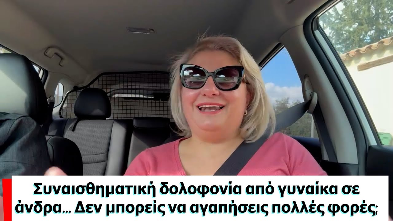 Για άλλη 1 φορά, αν και σχεσάκιας, απογοητεύτηκα από γυναίκα! Δεν μπορείς να αγαπήσεις πολλές φορές;