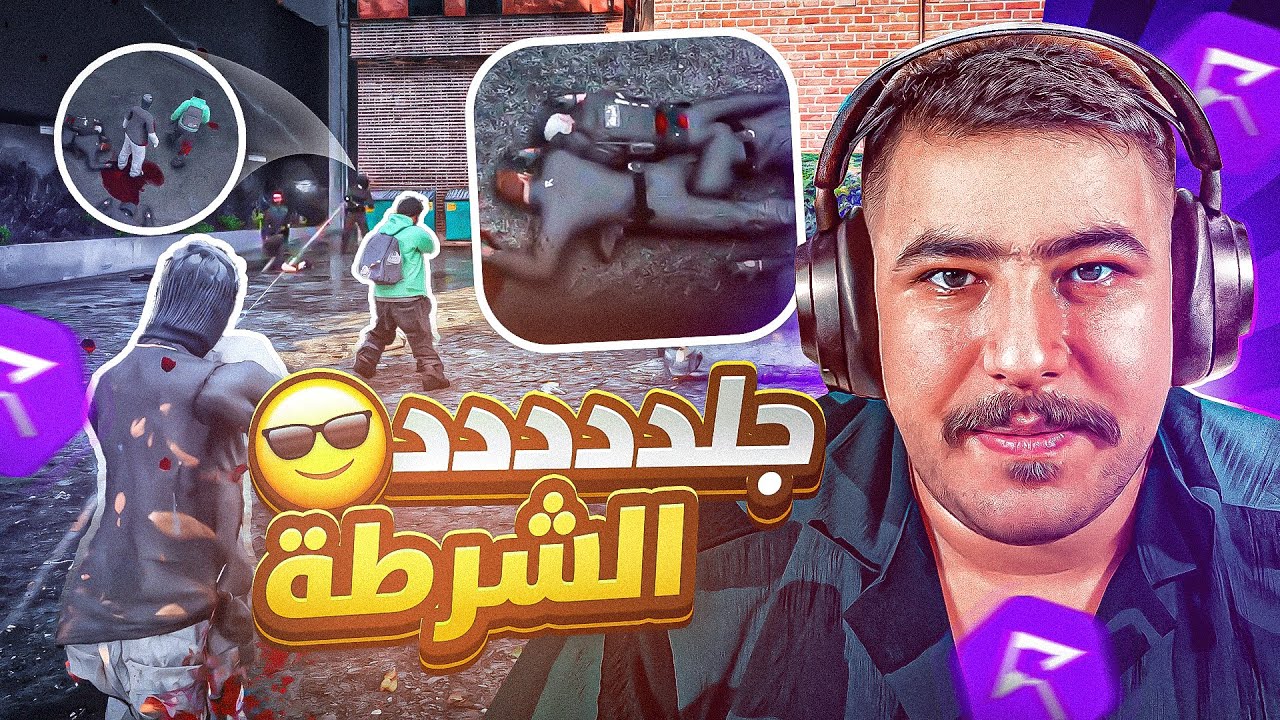 جلدت الشرطة لحالي 😤🚔🔥! جراند ريسبيكت