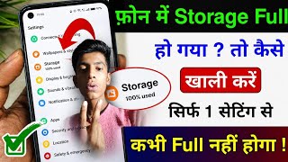 Storage full ko khali kare मात्र 1 minute me 😱🤯#viral #phone problem solved#viralvideo 
