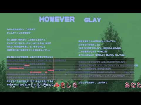GLAY「HOWEVER」オルゴールアレンジ