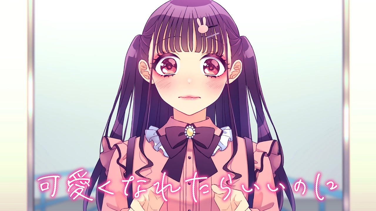 くぅたん様♡ありがとうございます♡ 可愛くなれたらいいのに feat. ちゅーたん（CV：早見沙織