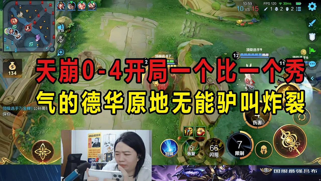 天崩0-4开局一个比一个秀，气的德华原地无能驴叫炸裂 #吕德华 #星软 #龟田 #春虫虫 #巅峰赛 #游戏解说 #王者荣耀