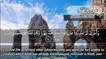 سورة الفتح ماهر المعيقلي   Sûrat Al Fath Maher Al Muaiqly