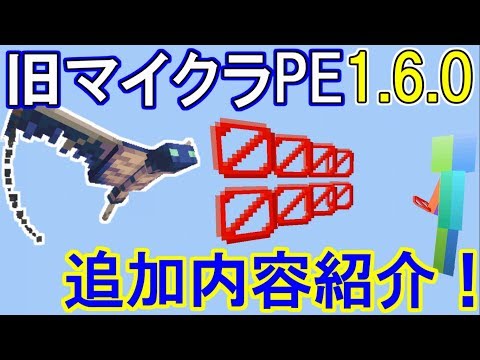 旧マインクラフトpe Ver1 6 0リリース バリアブロックや空を飛ぶファントム 追加内容紹介 好きスマイル 旧