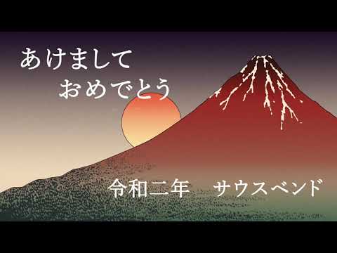 2020年 令和2年　明けましておめでとうございます 浮世絵バージョン