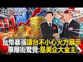 台幣暴漲